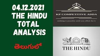 04.12.2021 The Hindu Total Analysis in Telugu For all Bank, UPSC, SSC, Railways exams etc