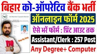 Bihar Cooperative Bank Assistant Online Form 2025 Kaise Bhare | How to fill BSCB Clerk Online Form