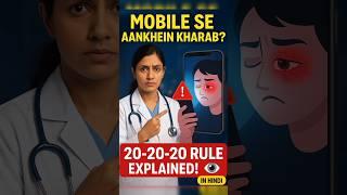 How Phone Damaging Your Eyes? ️ | Digital Eye Strain & 20-20-20 Rule #facts #trending