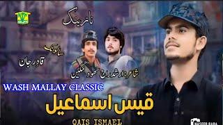 New Balochi Song | QADIR KALATI WAJAHE | QAIS ISMAIL | Washmallay Classic