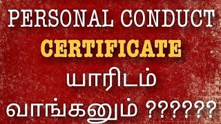 #TNPSCCCSE4 #TNPSC #GROUP4 #CONDUCT&PERSONALCONDUCTCERTIFICATE #GROUP4CV #TNPSCLATESTNEWS