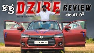 కొత్త Dzire Review in Telugu || On road Price || Telugu car review