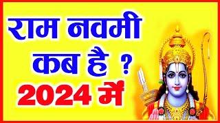 April 2024 Mein Ram Navami Kab Hai | अप्रैल 2024 में राम नवमी कब है | Ram Navami 2024 Date And Time