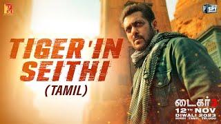 Tiger'in Seithi | Tiger 3 | Salman Khan, Katrina Kaif | Maneesh Sharma | Tamil | YRF Spy Universe