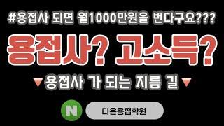 다온용접학원 용접사 평택고덕용접학원 티그용접 용접초보 용접사월급 용접사일당 기술직