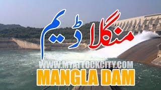 Mangla Dam Documentary In Urdu | Mangla Dam In Pakistan | ATTOCK TV