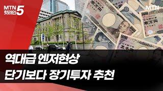 엔화 900원도 깨졌다…역대급 저점에 엔테크 수요 급증 / 머니투데이방송 (뉴스)