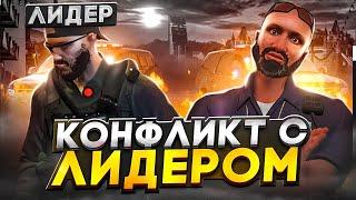 УНИЗИЛ ЛИДЕРА LSPD в GTA 5 RP