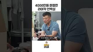 4000만원 한정판 라이카 언박싱