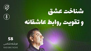 شناخت عشق و تقویت روابط عاشقانه با کمک فرشتگان الهی