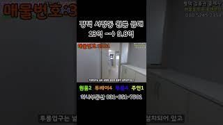 평택 서정동 다가구주택 급매 평택 원룸건물 급매
