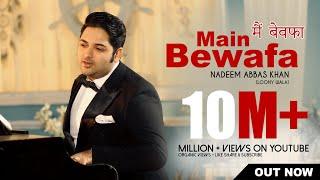 MAIN BEWAFA  मैं बेवफा | NADEEM ABBAS LONAY WALA | tiktok viral Husan Da Shikari| OFFICIAL VIDEO