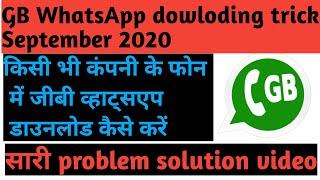 Kisi bhi phone me GB WhatsApp kese download kre? GB WhatsApp dowloding ki sari problem solution