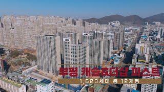 부평캐슬&더샵퍼스트 드론뷰 23.2.25