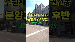 #권선구신축빌라 교통,생활편의성 등 최고 입지의 2룸세대