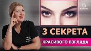 Как поднять брови и открыть взгляд без хирургии? Мария Федчук