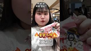 불닭이 만원? 일본 한인마트 무서운 물가? #shorts