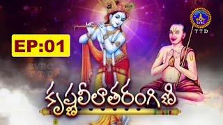 Krishnaleelatarangini-II || EP 01 || 12-03-2025 || SVBC TTD