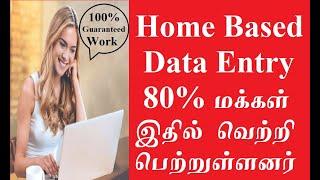 Home Based Online Data Entry Jobs Without Investment Daily Payment In Tamil | Vettrinichiyam