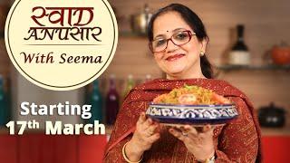 Swaad Anusaar With Seema - New Show Starts 17th March