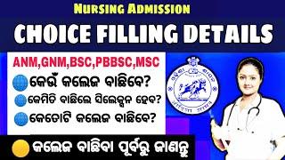 ନର୍ସିଂ ଆଡ଼ମିଶନ CHOICE FILLING କିପରି ହେବ? Odisha Nursing choice Filling & Locking process, Nursing