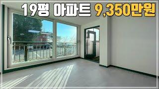 ■분양완료■ 즉시입주 전국최저 분양가 9,350만원 미분양아파트!! 서해선 KTX 더블역세권 1억 미만 땡처리아파트