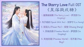 The Starry Love Full OST《星落凝成糖》歌曲合集