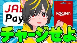 鉄板チャージルートJAL Pay楽天Edyルートに変更あり‍️ ポイ投資おすすめ ANA Pay 楽天ギフトカード 楽天キャッシュ積立