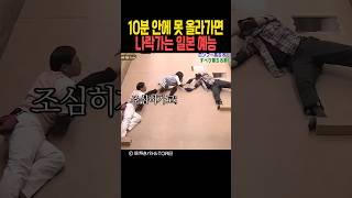 10분 안에 못 올라가면 나락가는 일본 예능