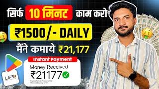  Online Paise Kaise Kamaye 2024 | Paisa Kamane Wala App | How To Earn Money Online | Earning App