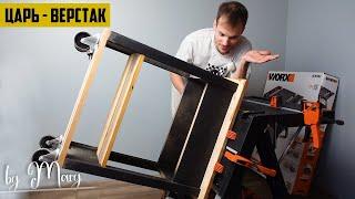 Ну действительно крутой верстак. Рабочий стол WORX WX051 Pegasus