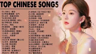 Top Chinese Songs 2024 || Best Chinese Music Playlist || Mandarin Chinese Song|| #Chinese #songs