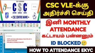 csc monthly attendance | csc attendance in tamil | csc monthly attendance ekyc tamil | csc update