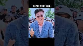 심사위원 소개/김동찬.송광호■전국노래자랑(구리시편)송광호노래교실■송광호TV