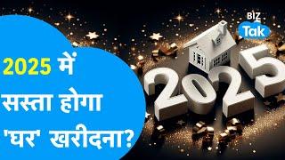 House Property | 2025 में सस्ता होगा 'घर' खरीदना? | BIZ Tak