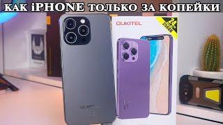 Oukitel P1 Это как iPhone только за копейки. Amoled, Dynamic Island, ТОП память и процессор