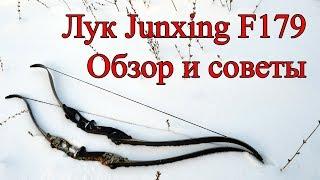 Лук Junxing F179. Обзор и советы