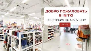 iNitki - знакомство с магазином пряжи в Екатеринбурге