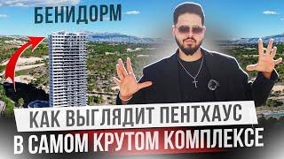 Обзор всех квартир в самом популярном комплексе в Бенидорме Eagle Tower