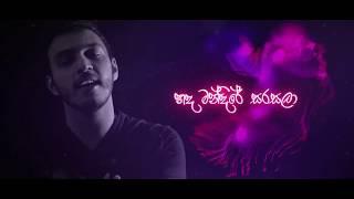 Nadeemal Perera ft.Pasan Liyanage - Nura Wasanthe (නුරා වසන්තේ) Official Lyric Video