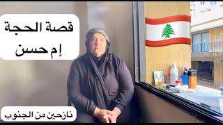 كيف يعيش النازحون؟ قصص من قلب المعاناة #لبنان 