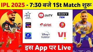 IPL 2025 Kis App Par Dekhe - IPL 2025 First Match Date, Time & Live Streaming