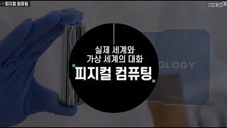 산업 06. 피지컬 컴퓨팅