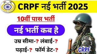 crpf new vacancy 2024-25 | CRPF new bharti 2024-25 | CRPF recruitment 2024-25