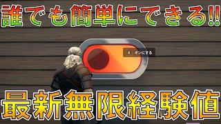 【最新無限XPバグ】ボタンを押すだけで1000000.000ＸＰがもらえるマップを使ってレベルを上げよう！