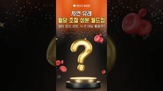 혈당 잡는 1등 성분은?｜계피, 알파리포산, 바나바, 뽕잎, 크롬