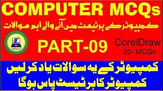 Corel Draw MCQs Part 2 | Computer MCQs General Knowledge |