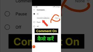 comments are turned off problem | youtube comment problem | comment on kaise kare  #shorts #comments