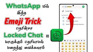 How To Hide WhatsApp Locked Chat in Tamil | Best Trick For WhatsApp