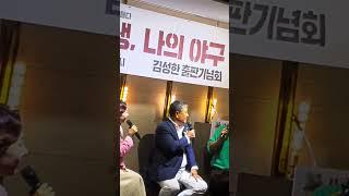 #김성한야구감독 #출판기념회 #기아타이거즈